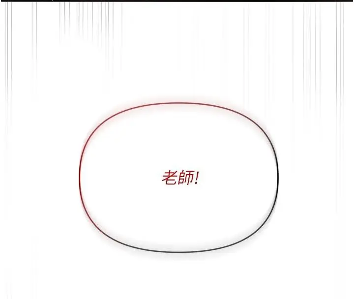 漫画《网红女老师》第31话第166张图