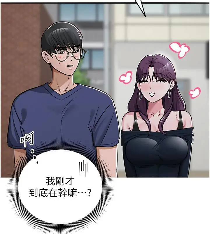 漫画《网红女老师》第31话第169张图