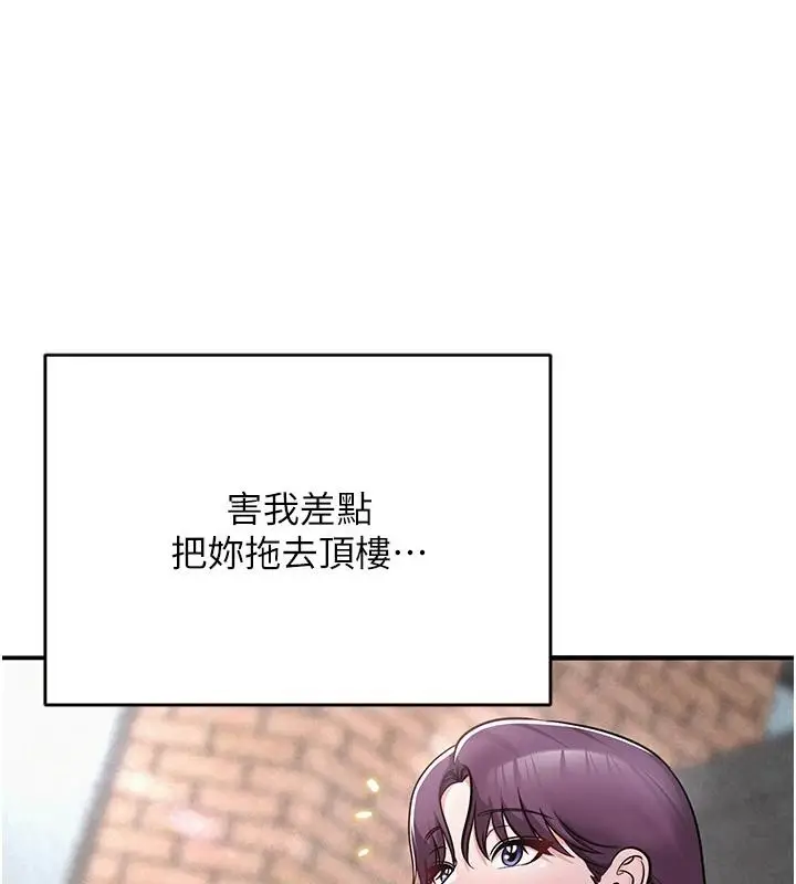 漫画《网红女老师》第31话第171张图