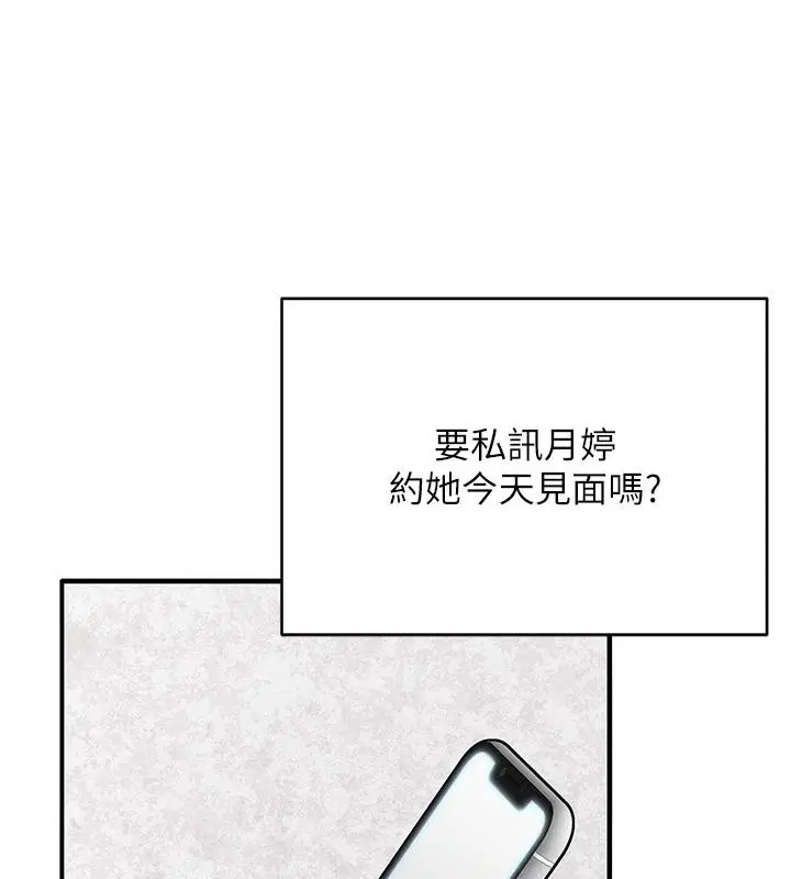漫画《网红女老师》第31话第176张图