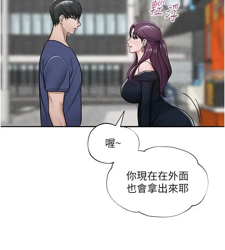漫画《网红女老师》第31话第183张图