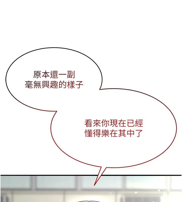 漫画《网红女老师》第31话第189张图
