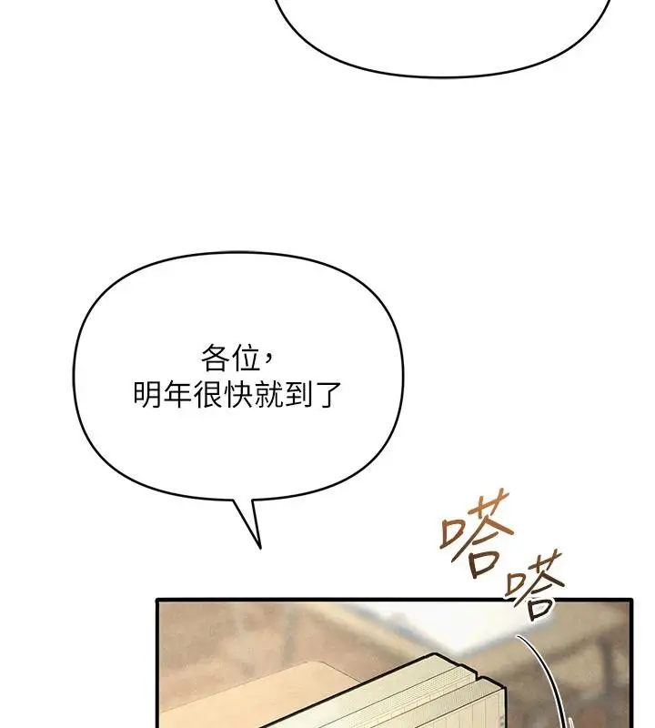 漫画《网红女老师》第31话第60张图