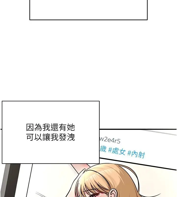 漫画《网红女老师》第31话第75张图