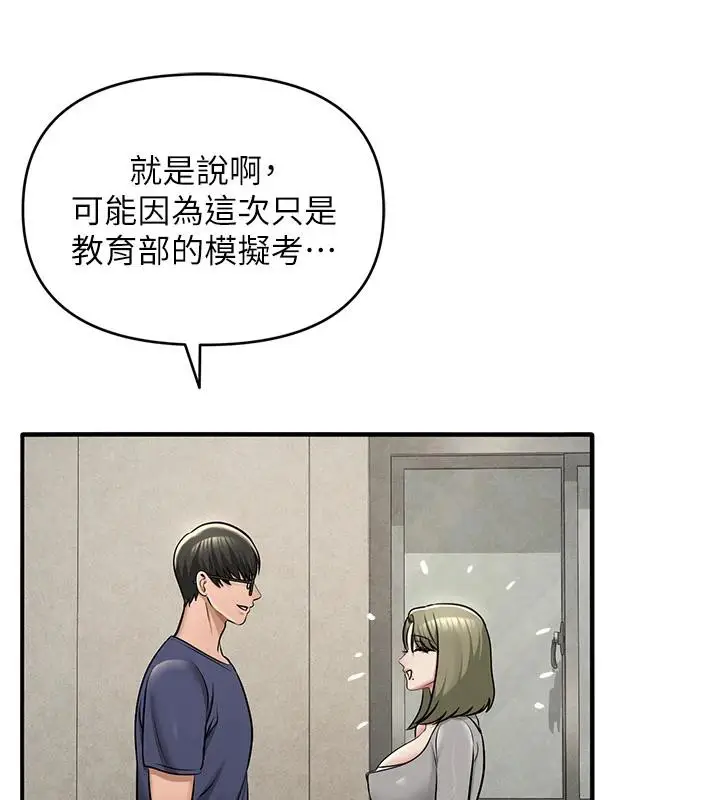 漫画《网红女老师》第31话第79张图