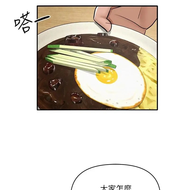 漫画《网红女老师》第31话第87张图
