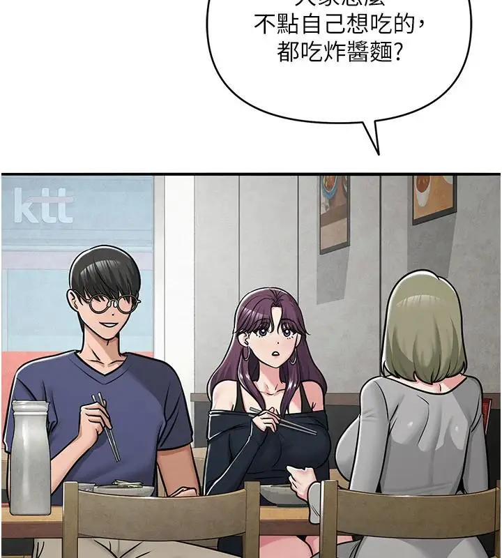 漫画《网红女老师》第31话第88张图