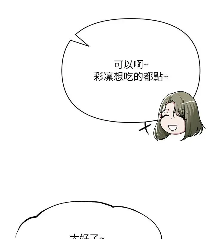 漫画《网红女老师》第31话第96张图