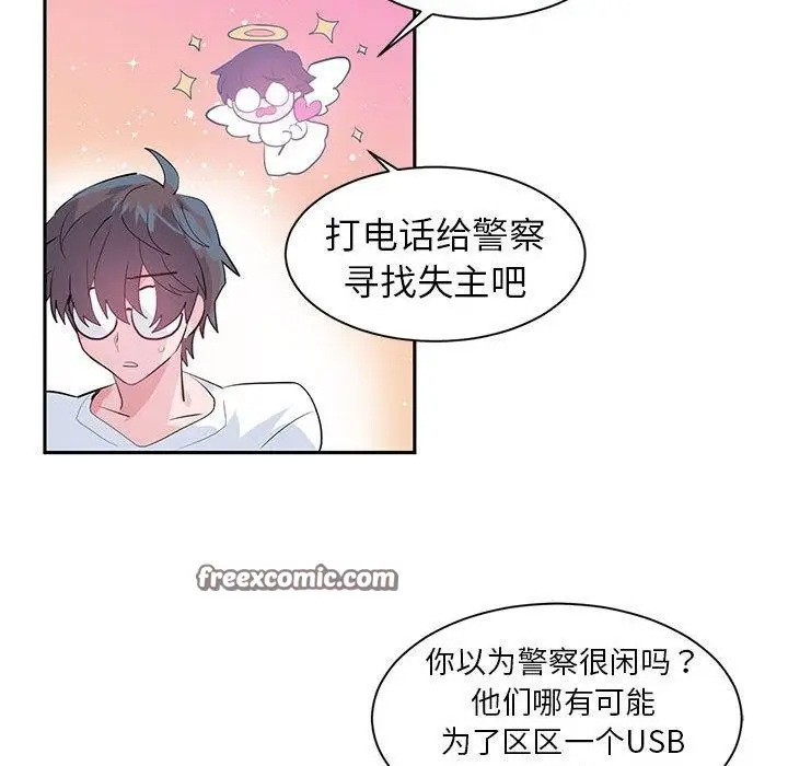 漫画《虚拟仙境》第1话第32张图