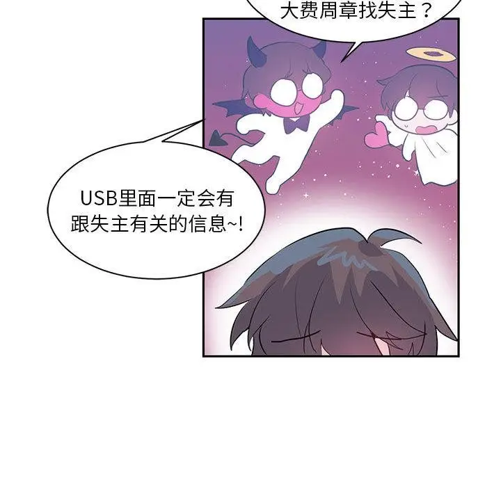 漫画《虚拟仙境》第1话第33张图