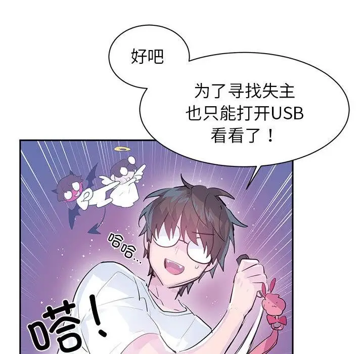 漫画《虚拟仙境》第1话第34张图