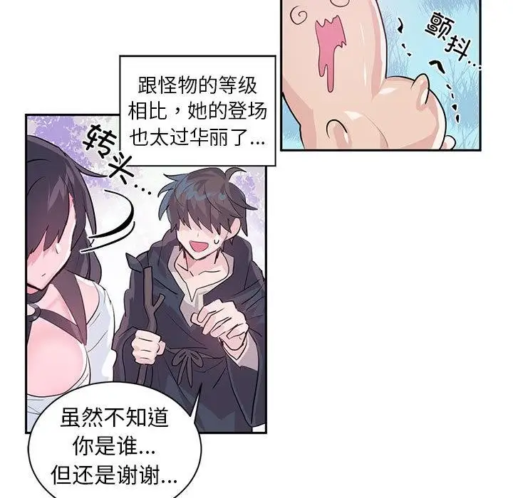 漫画《虚拟仙境》第1话第68张图