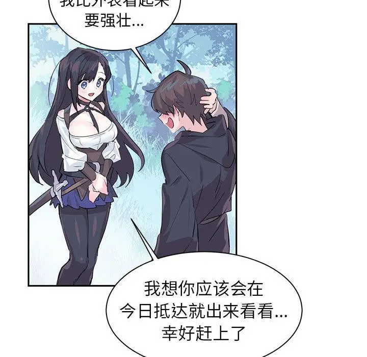 漫画《虚拟仙境》第1话第72张图