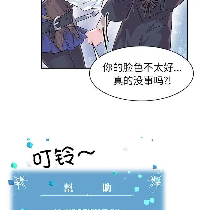 漫画《虚拟仙境》第1话第74张图