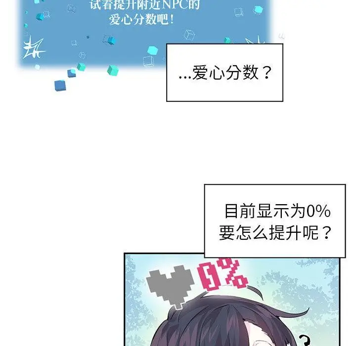 漫画《虚拟仙境》第1话第75张图