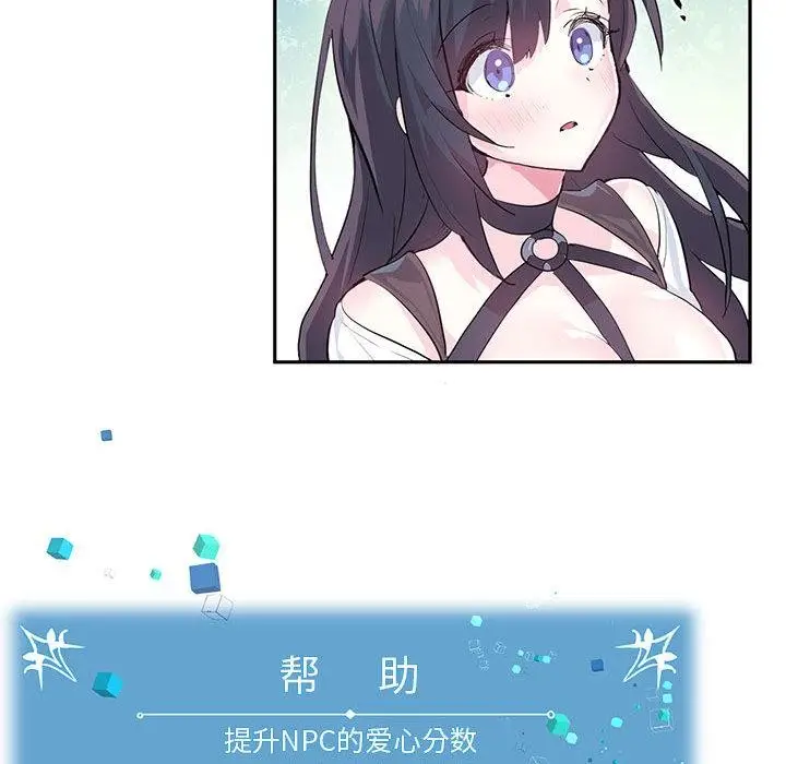 漫画《虚拟仙境》第1话第76张图