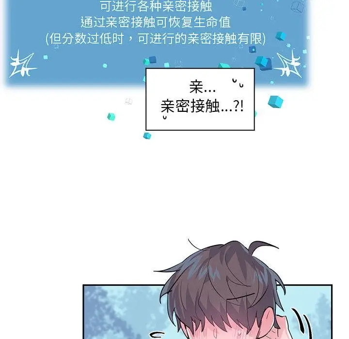 漫画《虚拟仙境》第1话第77张图