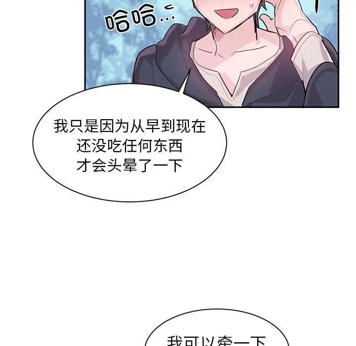 漫画《虚拟仙境》第1话第78张图