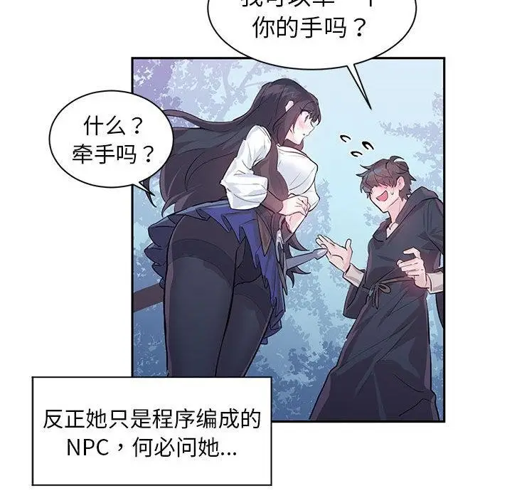 漫画《虚拟仙境》第1话第79张图