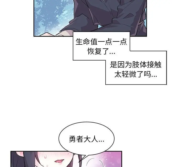 漫画《虚拟仙境》第1话第83张图