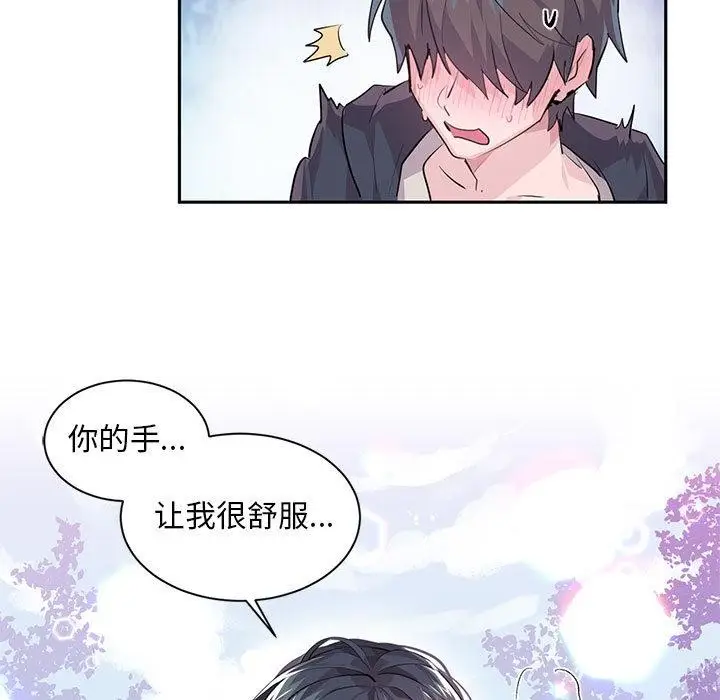 漫画《虚拟仙境》第1话第85张图