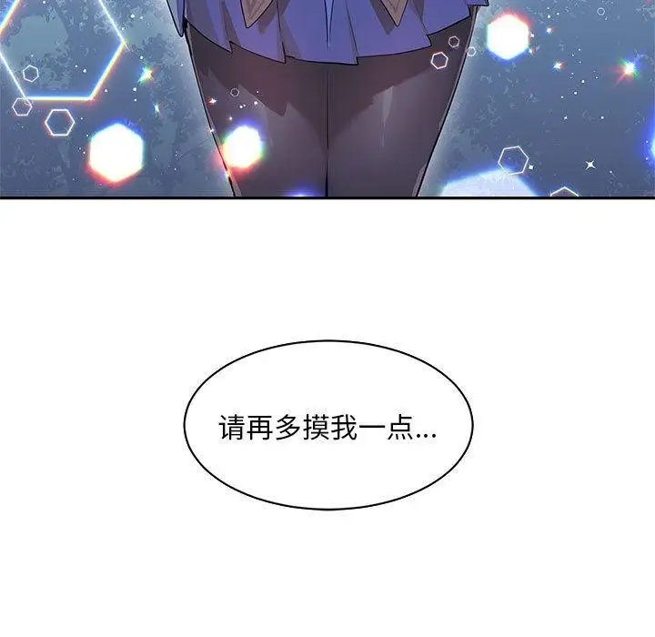 漫画《虚拟仙境》第1话第87张图