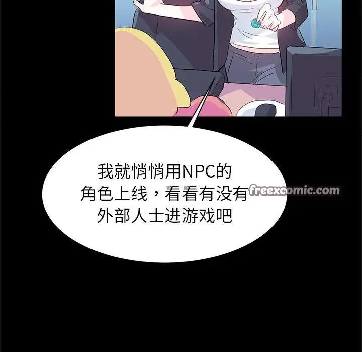 漫画《虚拟仙境》第2话第16张图