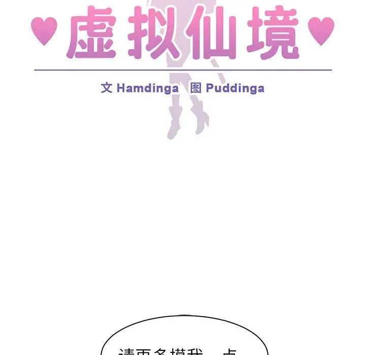 漫画《虚拟仙境》第2话第25张图
