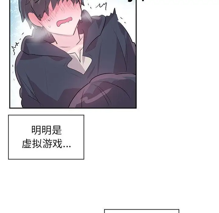 漫画《虚拟仙境》第2话第51张图