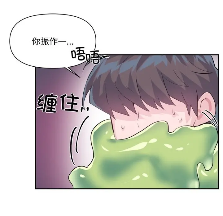 漫画《虚拟仙境》第28话第10张图
