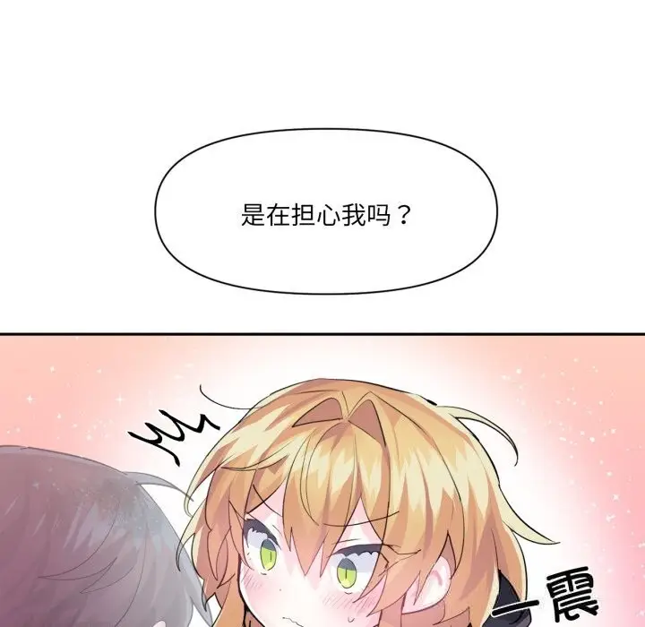 漫画《虚拟仙境》第28话第51张图