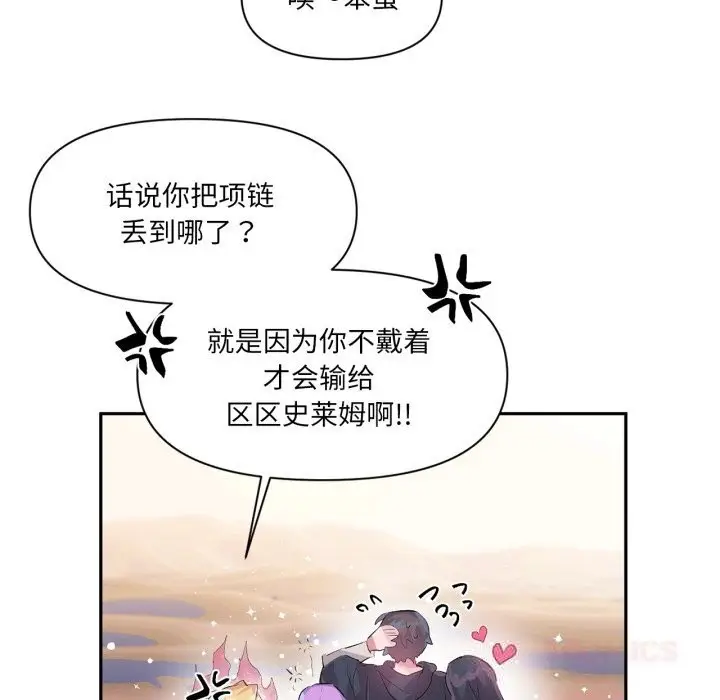 漫画《虚拟仙境》第28话第74张图