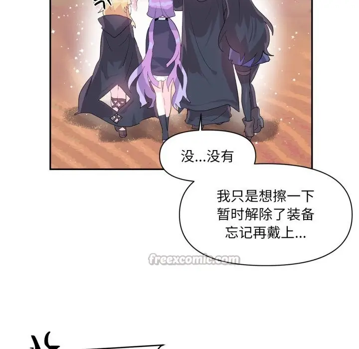 漫画《虚拟仙境》第28话第75张图