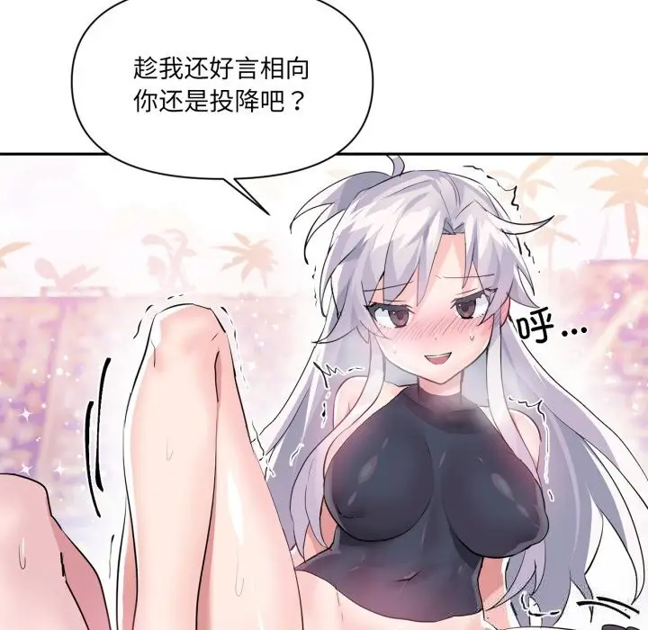 漫画《虚拟仙境》第28话第87张图