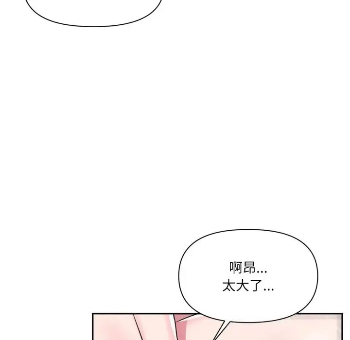 漫画《虚拟仙境》第28话第93张图