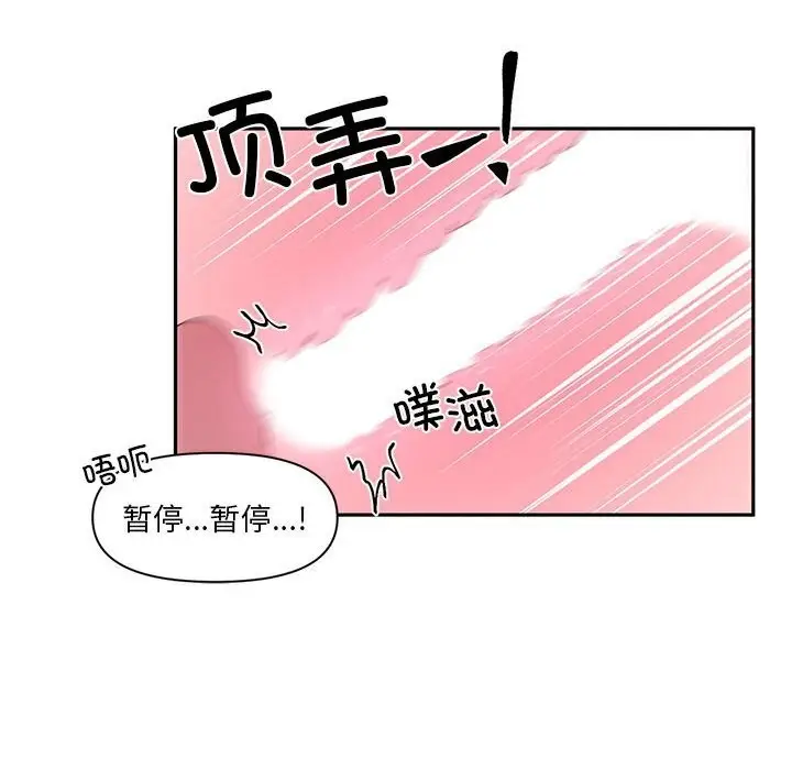 漫画《虚拟仙境》第29话第33张图