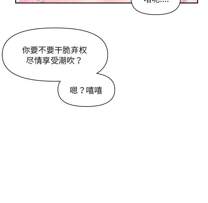 漫画《虚拟仙境》第29话第37张图