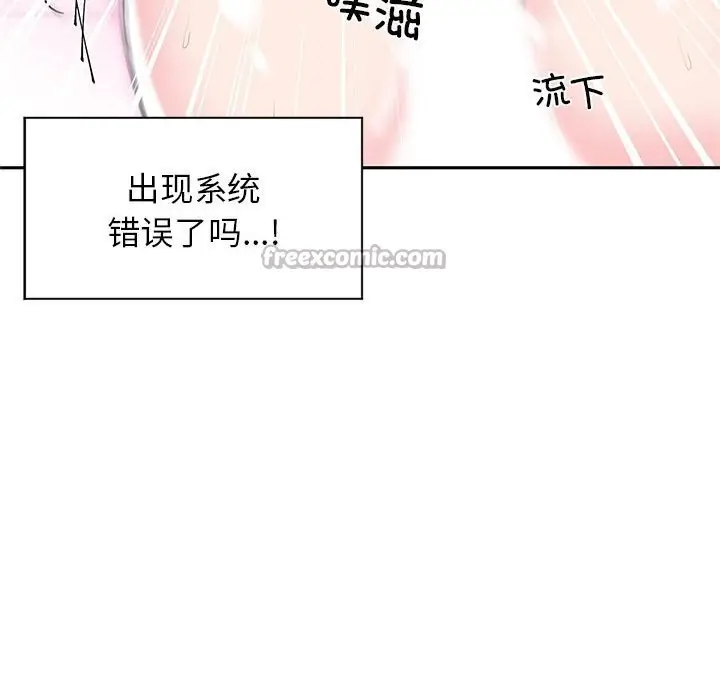 漫画《虚拟仙境》第29话第45张图