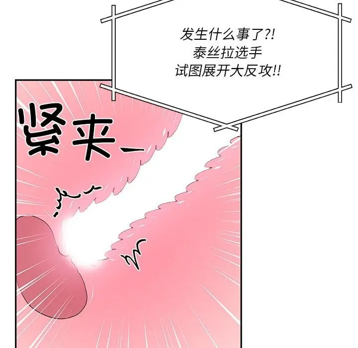 漫画《虚拟仙境》第29话第53张图