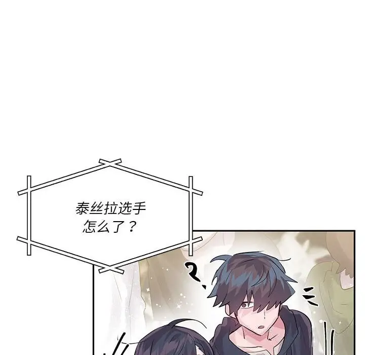 漫画《虚拟仙境》第29话第85张图