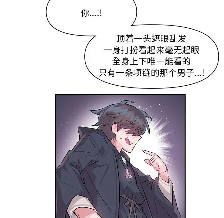 漫画《虚拟仙境》第29话第87张图