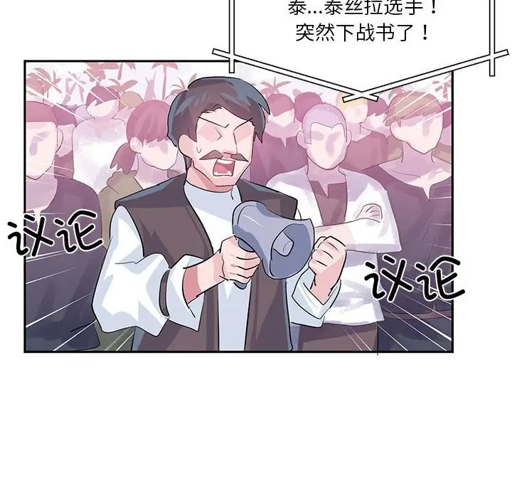 漫画《虚拟仙境》第29话第93张图
