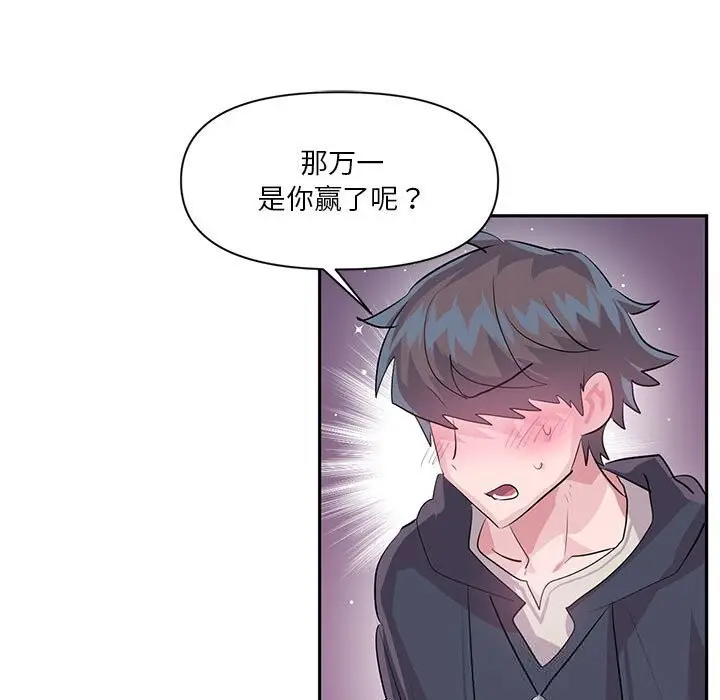漫画《虚拟仙境》第29话第97张图