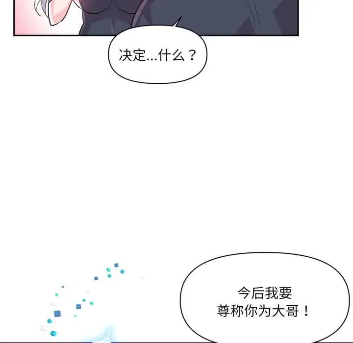 漫画《虚拟仙境》第32话第109张图