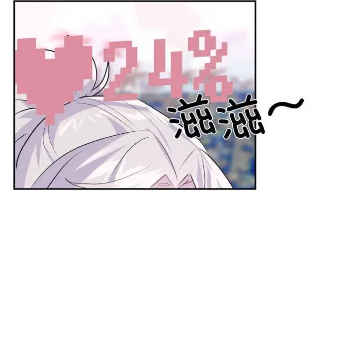 漫画《虚拟仙境》第32话第18张图