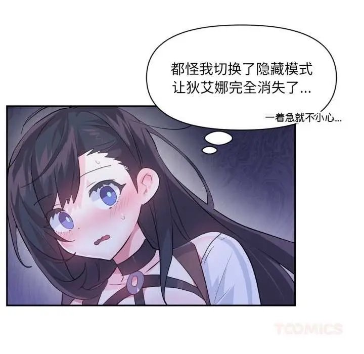漫画《虚拟仙境》第32话第50张图