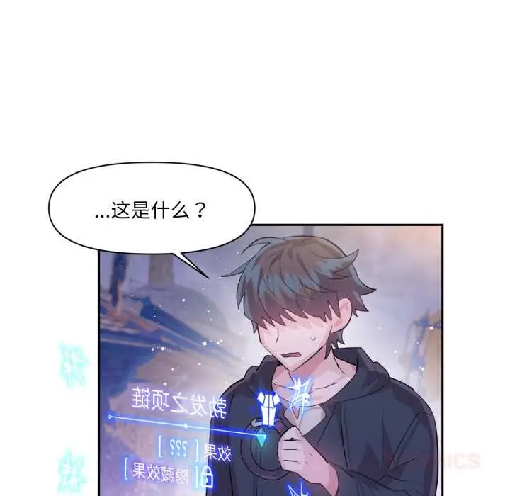 漫画《虚拟仙境》第32话第80张图