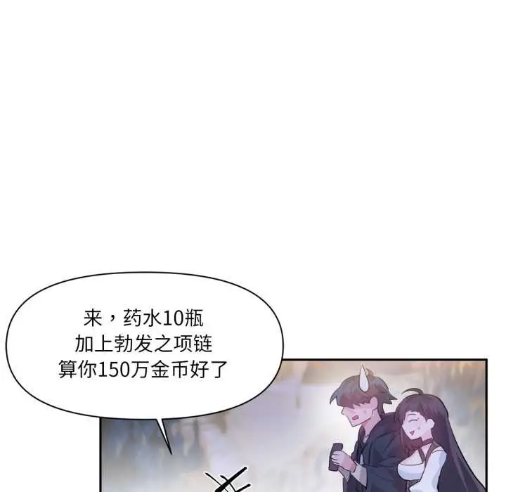 漫画《虚拟仙境》第32话第84张图