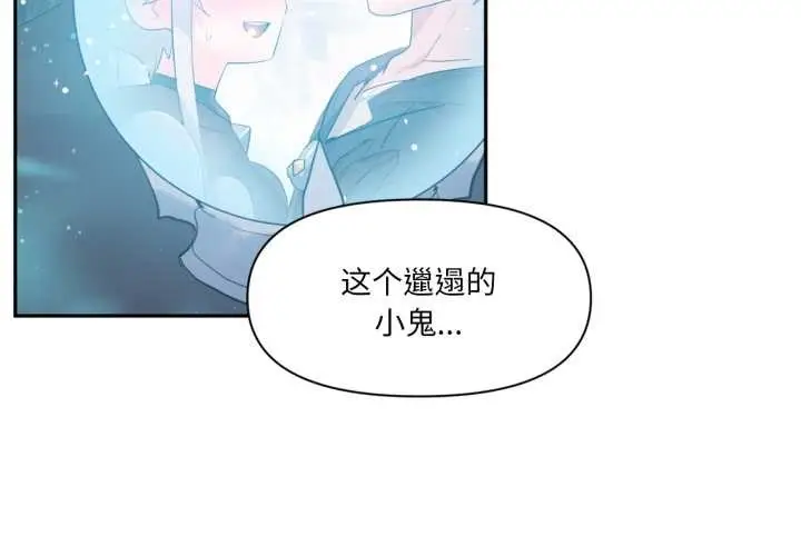 漫画《虚拟仙境》第33话第4张图