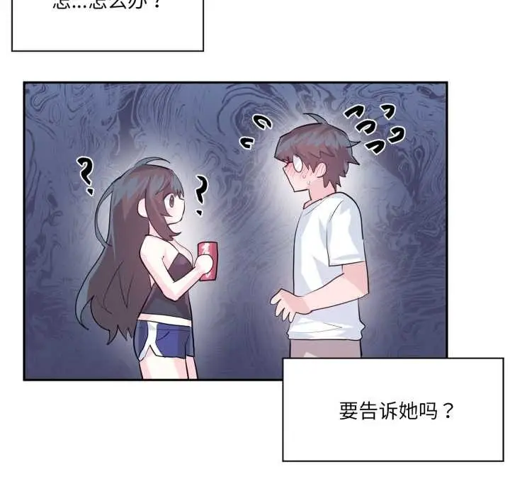 漫画《虚拟仙境》第33话第47张图